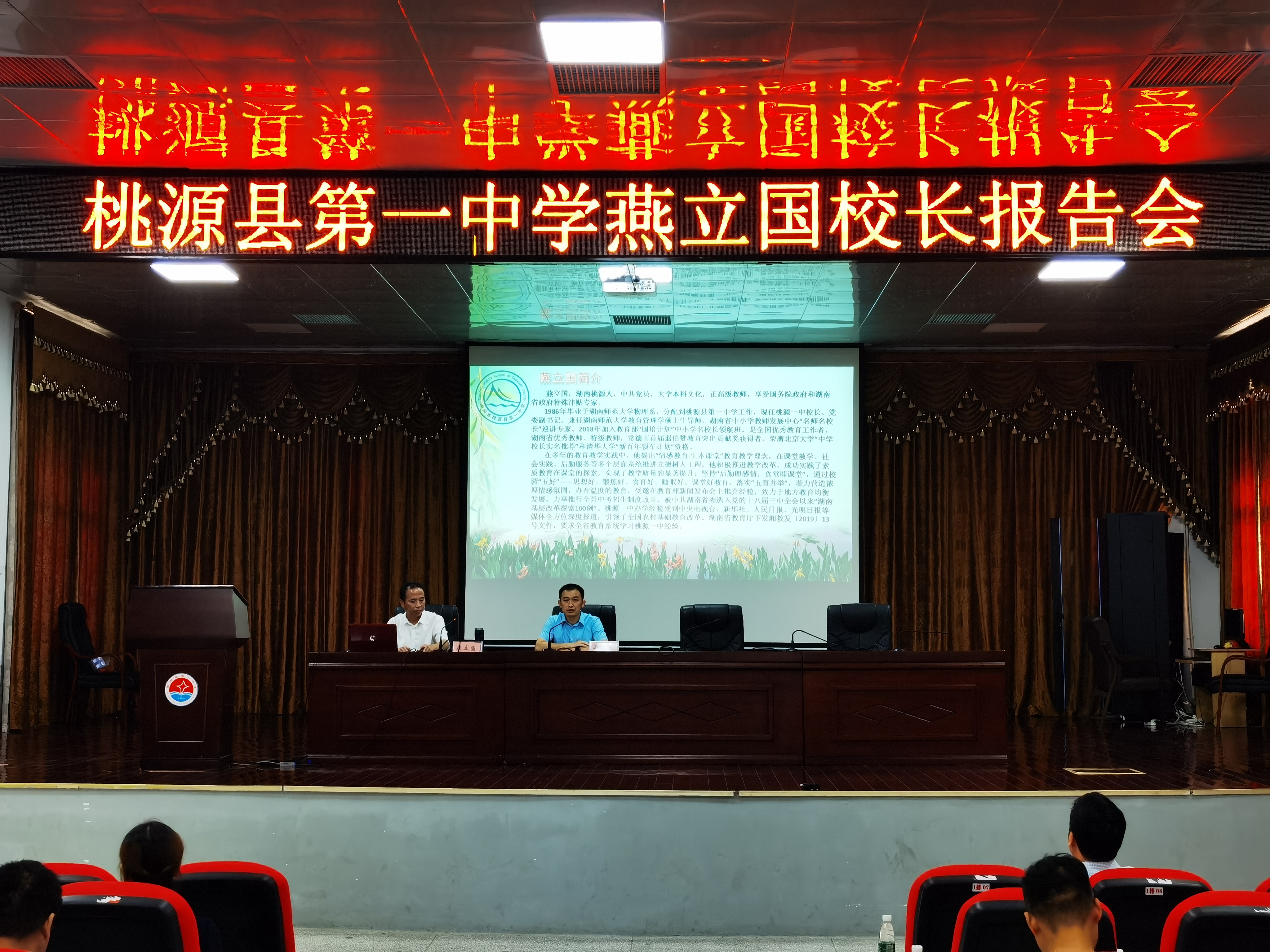 思想引领为西洞庭一中发展赋能我校校长燕立国应邀前往西洞庭一中举行