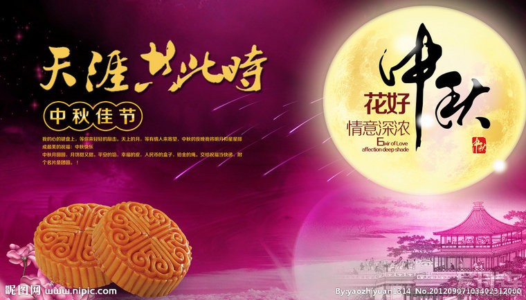 中秋节美好祝福语,中秋节美好祝福语加符号