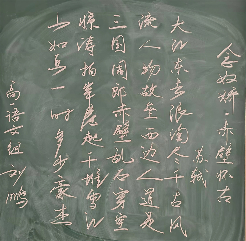 粉笔字比赛一等奖获得者刘鹏老师比赛作品照片.jpg